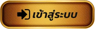 wmax1999 เข้าสู่ระบบ