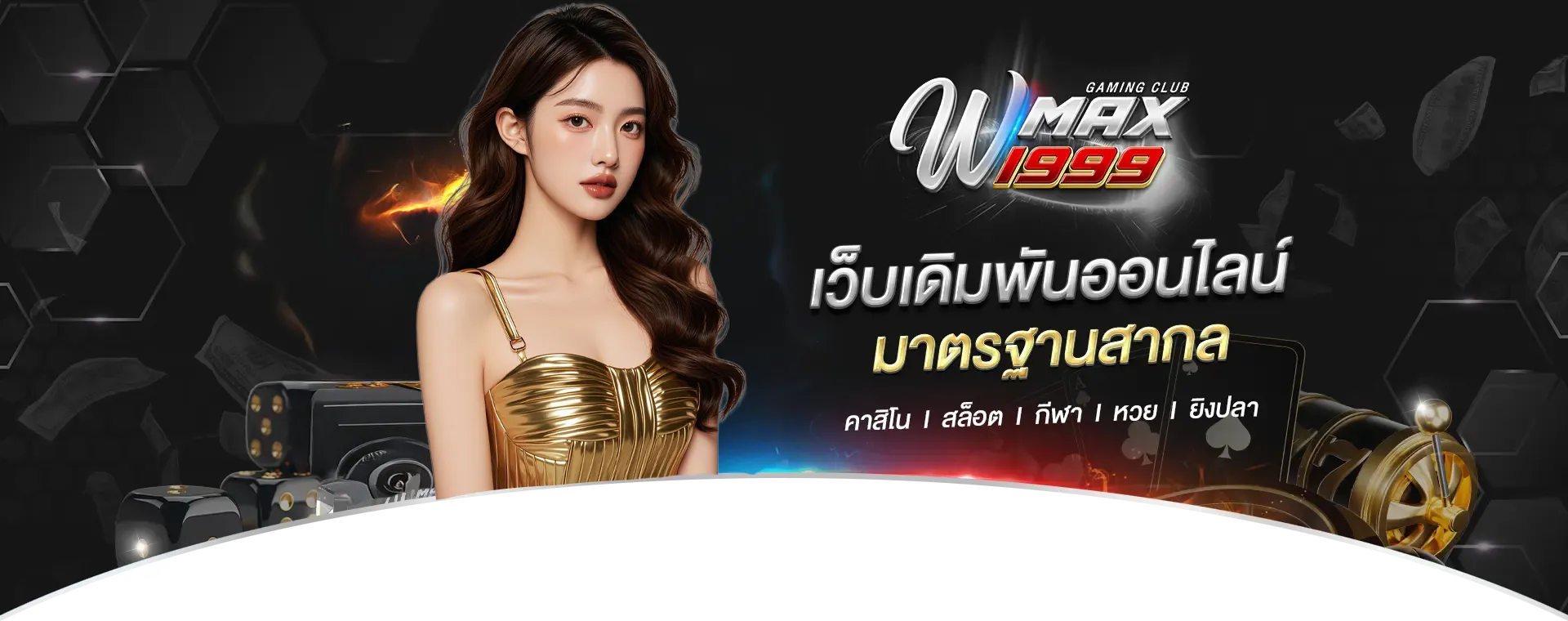 wmax1999